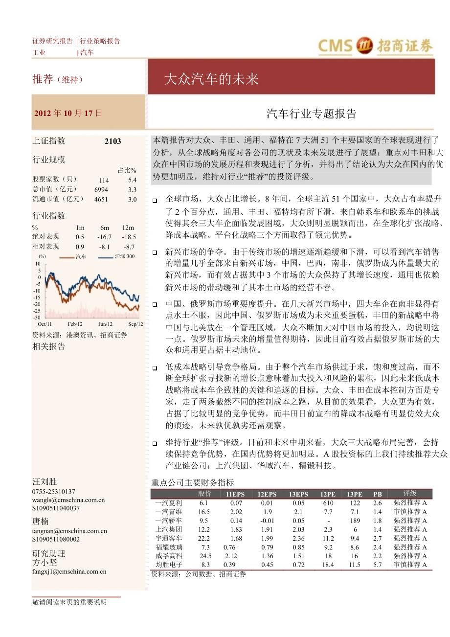 汽车行业专题报告大众汽车的未来1018_第1页