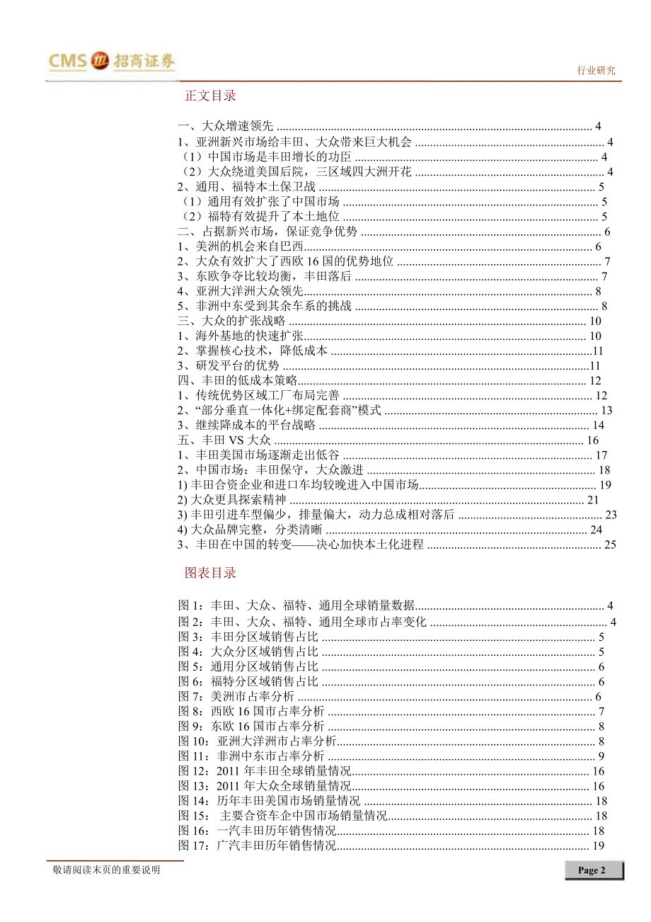 汽车行业专题报告大众汽车的未来1018_第2页