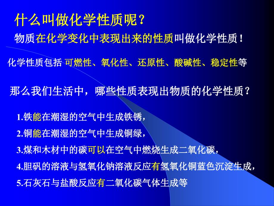 第一章课题1物质的性质_第3页