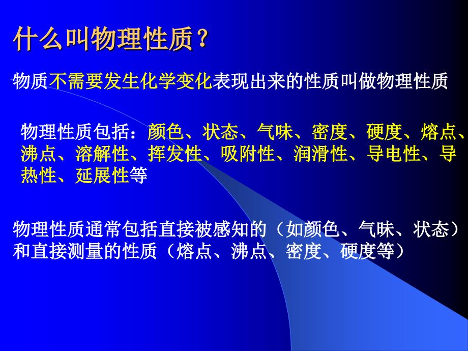 第一章课题1物质的性质_第4页