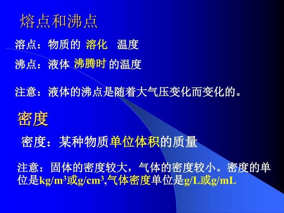 第一章课题1物质的性质_第5页