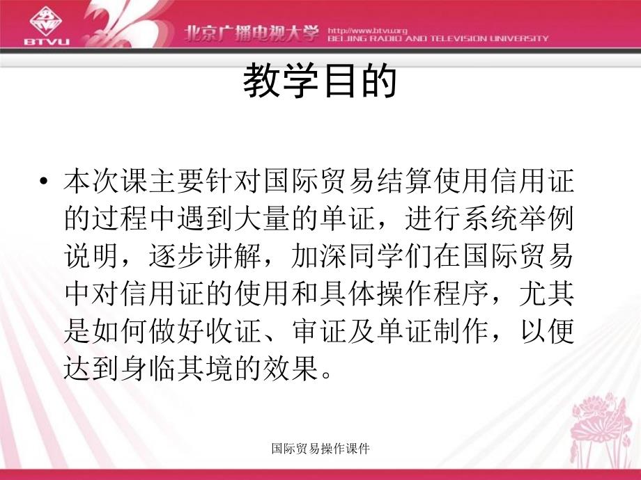 国际贸易操作课件_第2页