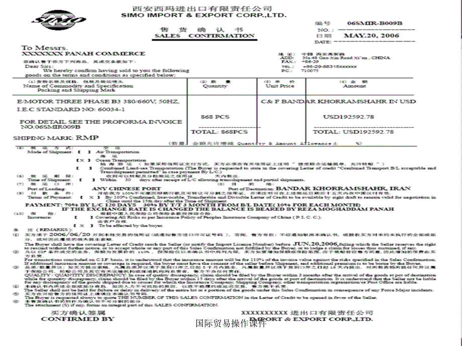 国际贸易操作课件_第4页