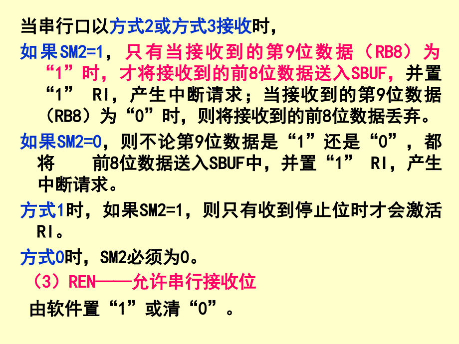 第7章MCS51扩展存储器的设计_第4页