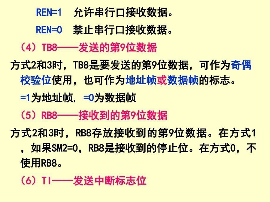 第7章MCS51扩展存储器的设计_第5页