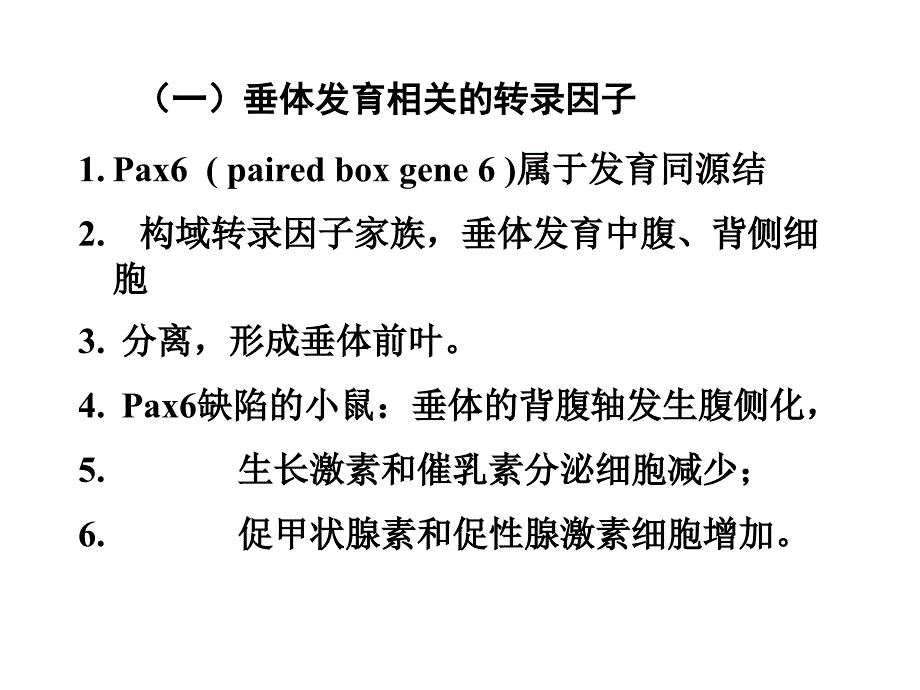 内分泌及代谢性疾病的分子机制_第4页