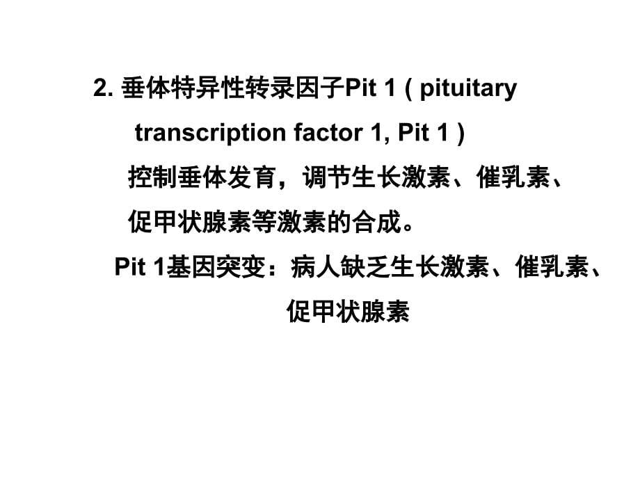 内分泌及代谢性疾病的分子机制_第5页