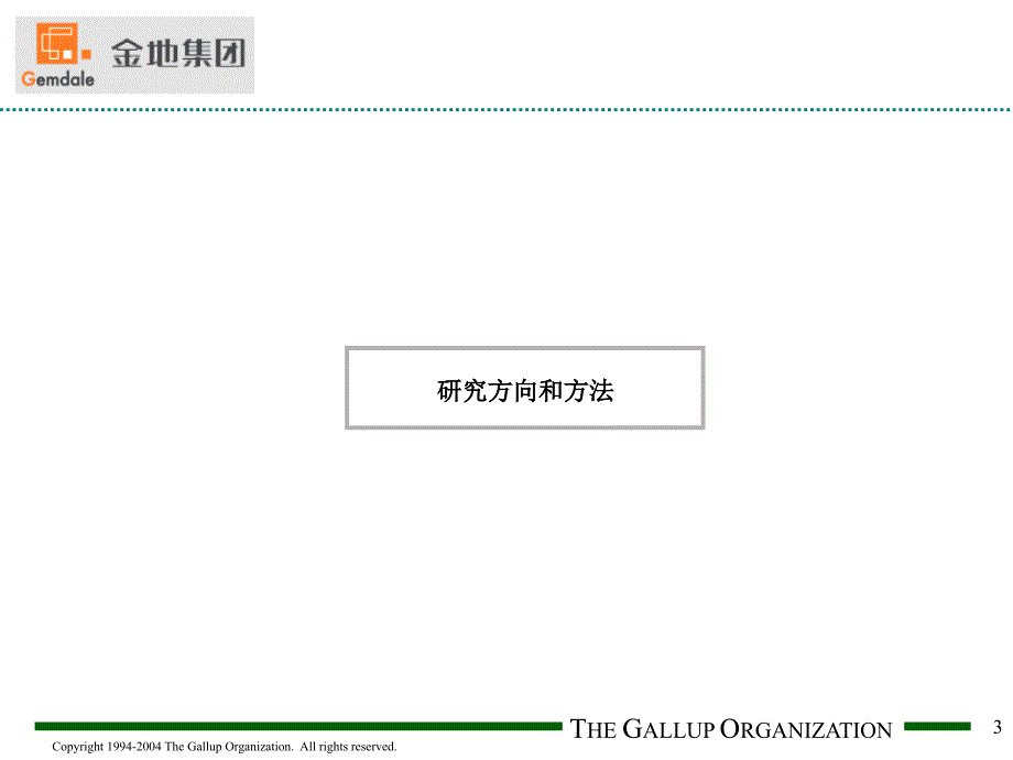 满意度提升调研报告_第3页