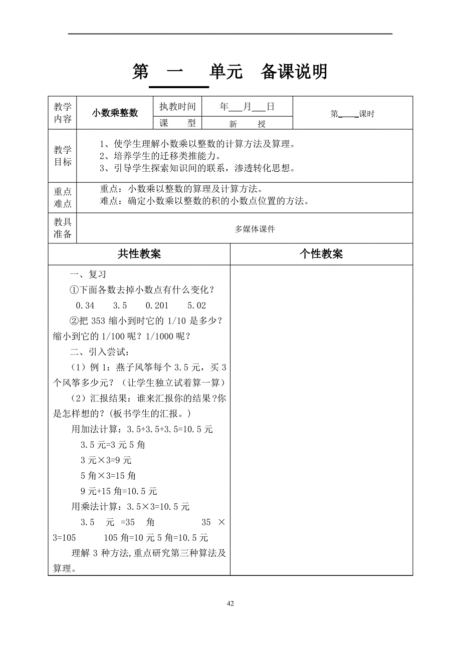 五年级数学上册教案(已修改)_第1页