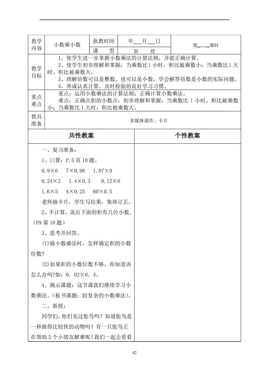 五年级数学上册教案(已修改)_第5页