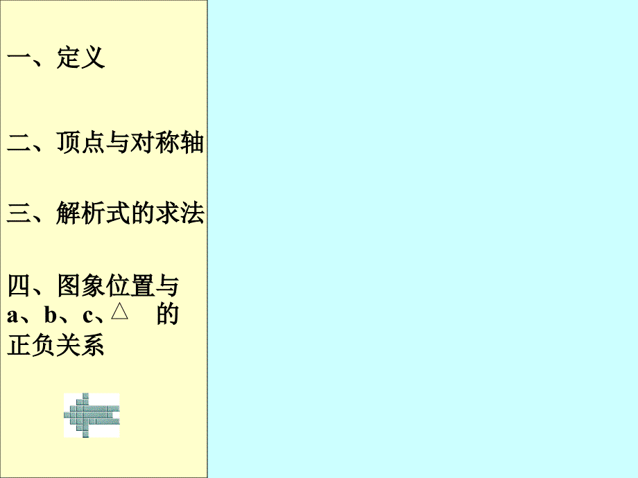 高一数学二次函数图象及性质复习林攀峰.ppt_第3页