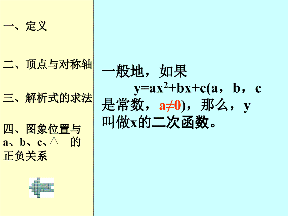 高一数学二次函数图象及性质复习林攀峰.ppt_第4页