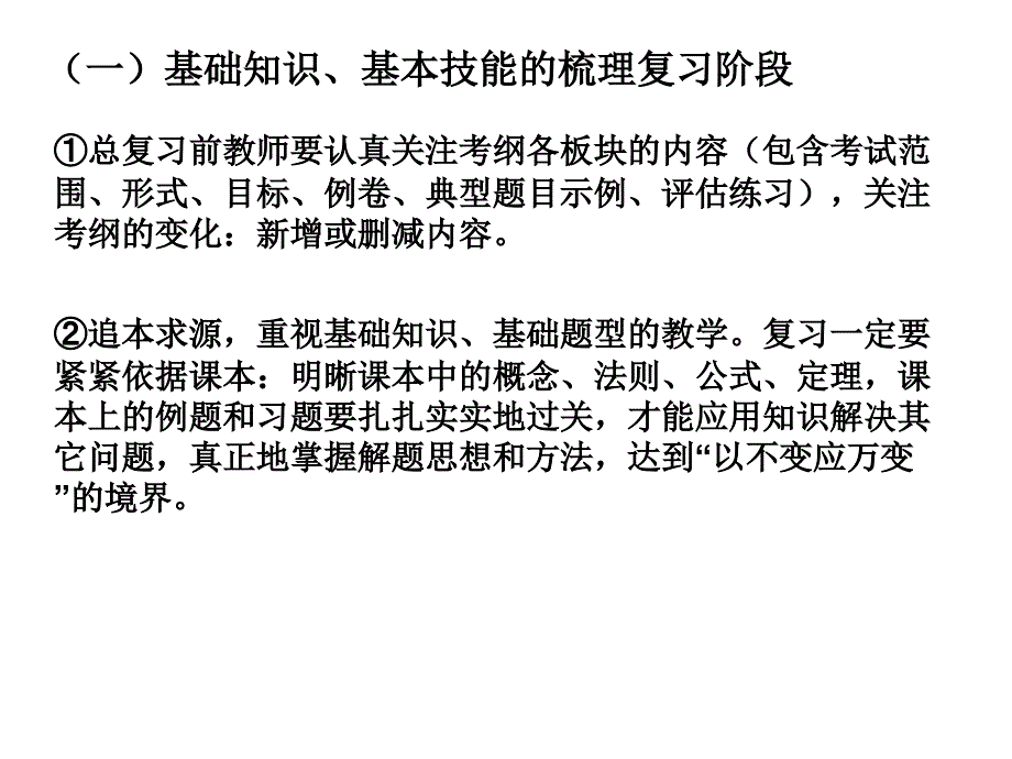 初三数学总复习方法刍议_第3页