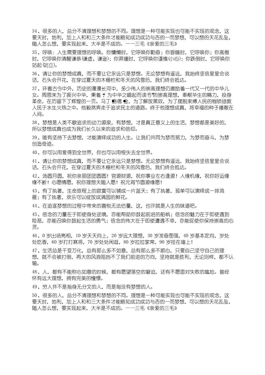 描写理想的优美好句【18】_第3页