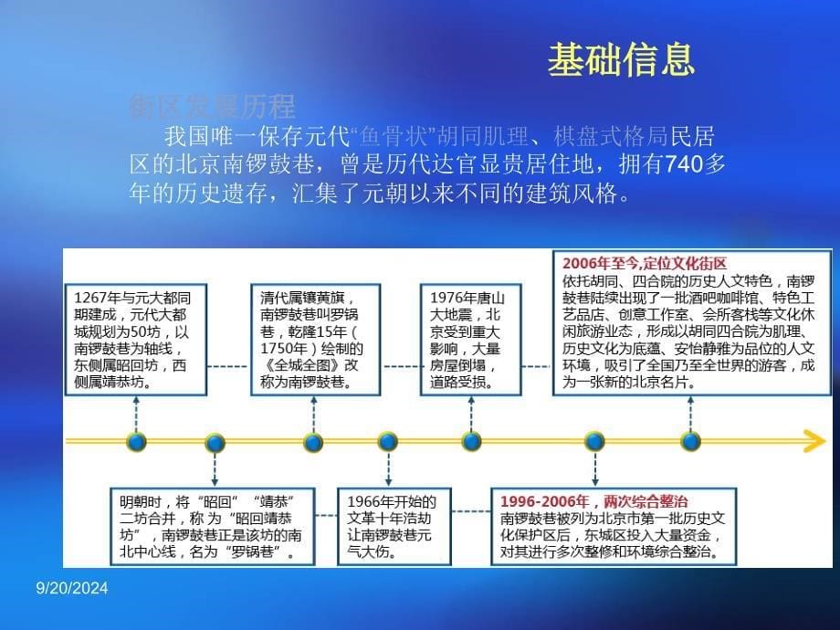 街道景观案例分析_第5页