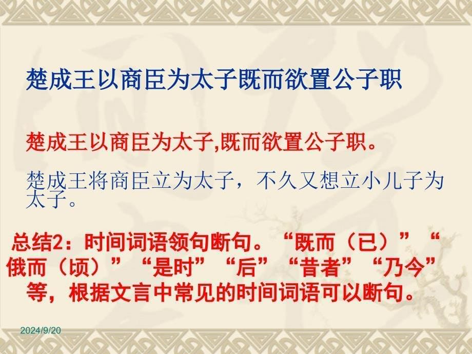 高考语文文言文断句_第5页