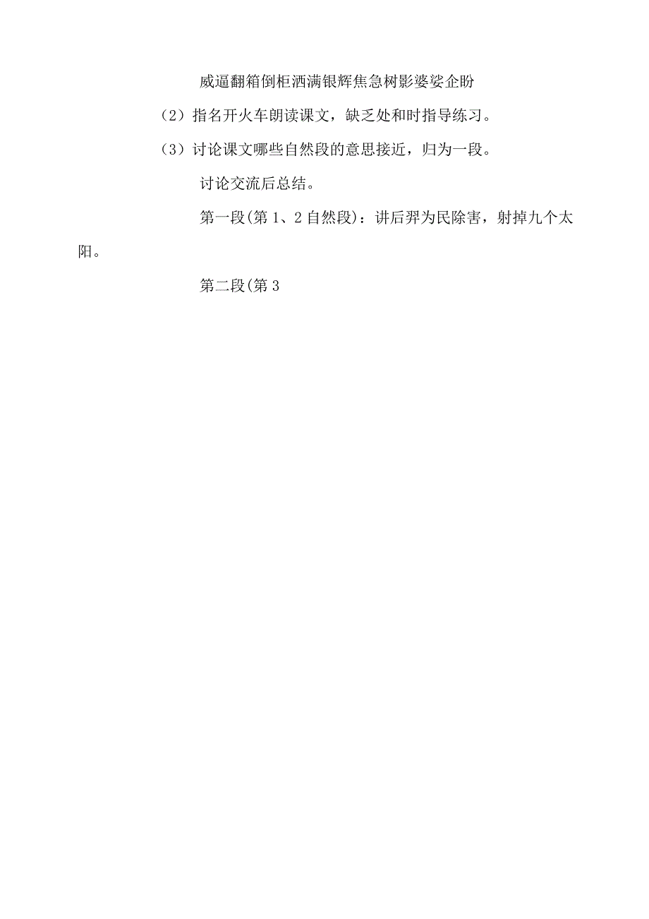 苏教版五年级上《嫦娥奔月》语文公开课教案_第3页