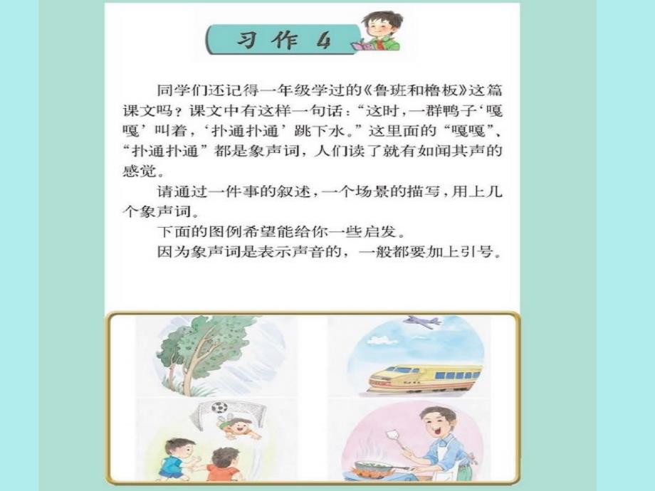 苏教版四年级语文上册习作4_第4页