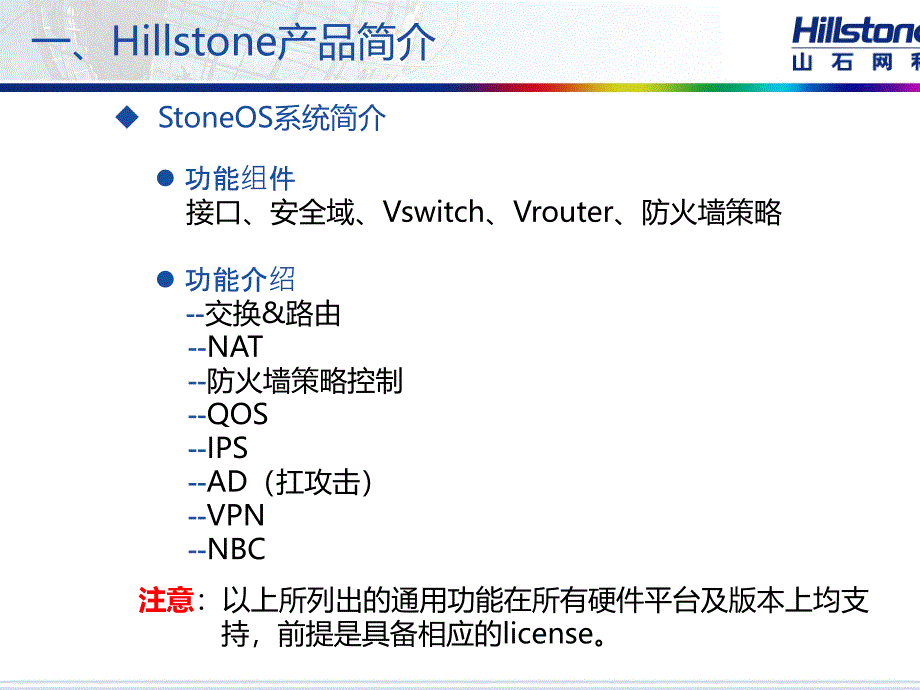 Hillstone基本部署培训文档_第3页