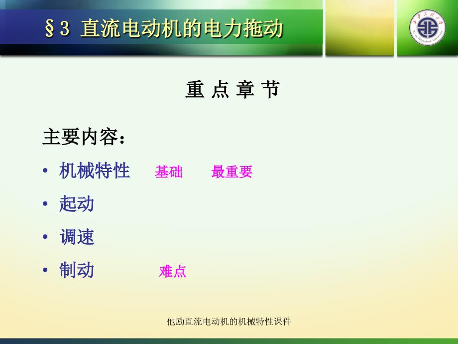 他励直流电动机的机械特性课件_第2页