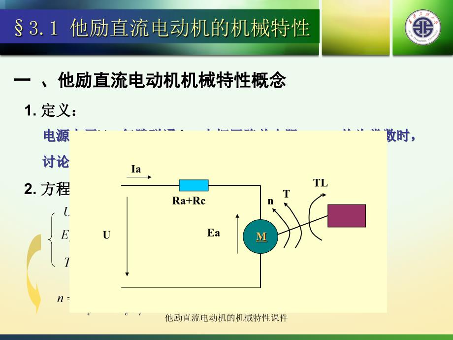 他励直流电动机的机械特性课件_第3页