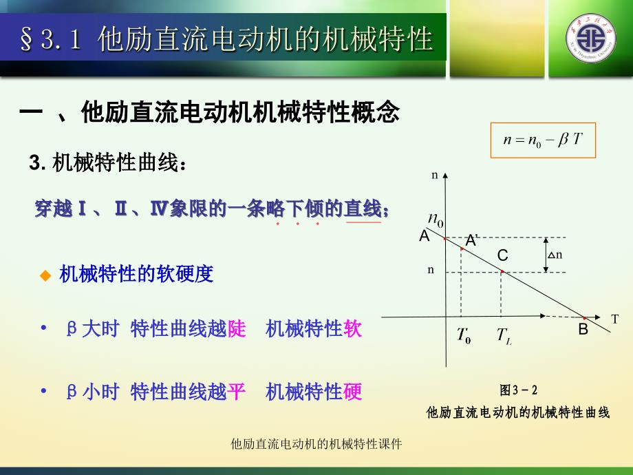 他励直流电动机的机械特性课件_第4页