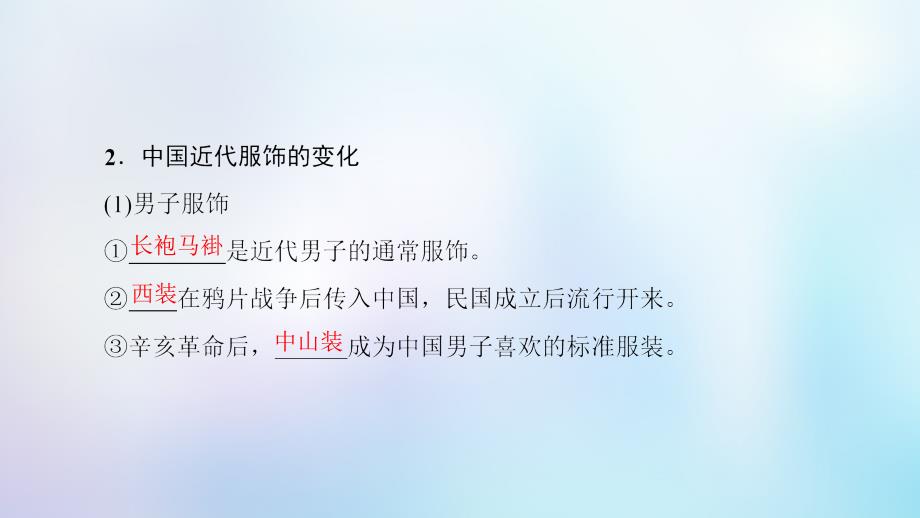 高中历史专题4中国近现代社会生活的变迁一物质生活和社会习俗的变迁课件人民版必修2_第4页