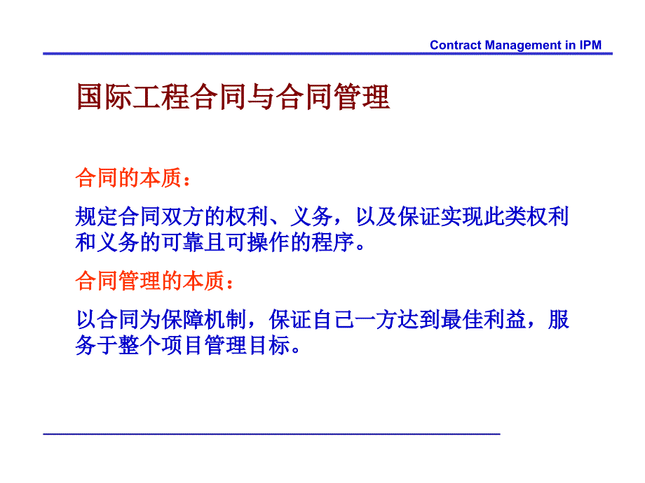 FIDIC合同条件与国际工程合同管理介绍_第3页