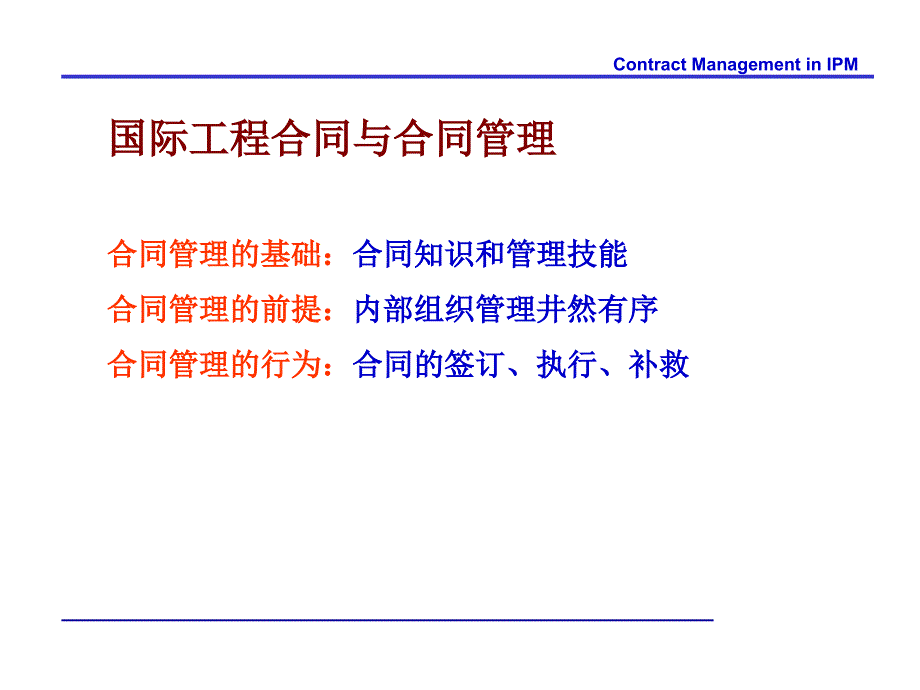 FIDIC合同条件与国际工程合同管理介绍_第4页