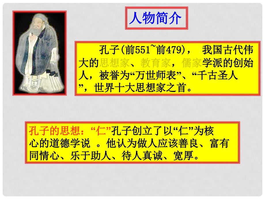 江苏省徐州市第三十四中学七年级语文上册《论语十则》课件 新人教版_第4页