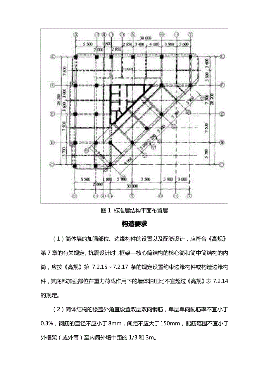 高层建筑框架一核心筒结构设计分析_第4页