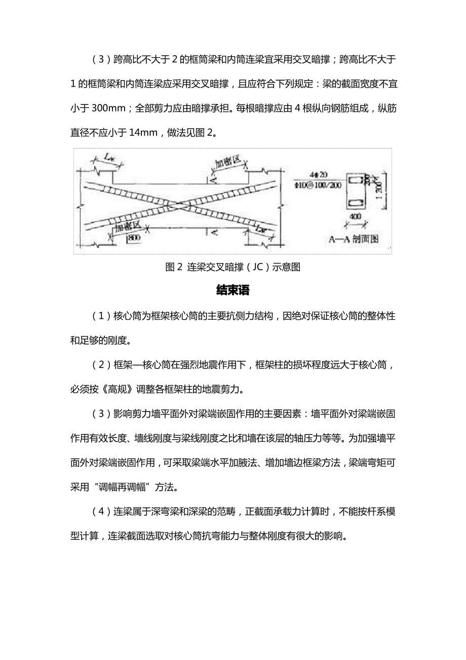 高层建筑框架一核心筒结构设计分析_第5页