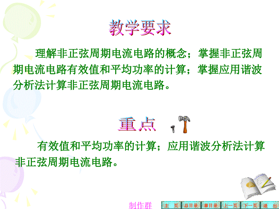 电路教学课件：第十三章 非正弦周期电流电路和信号的频谱_第2页