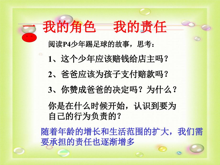 第一课第一节谁对我负责_第3页