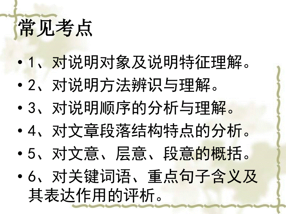 【中考语文】说明文答题技巧ppt模版课件_第2页