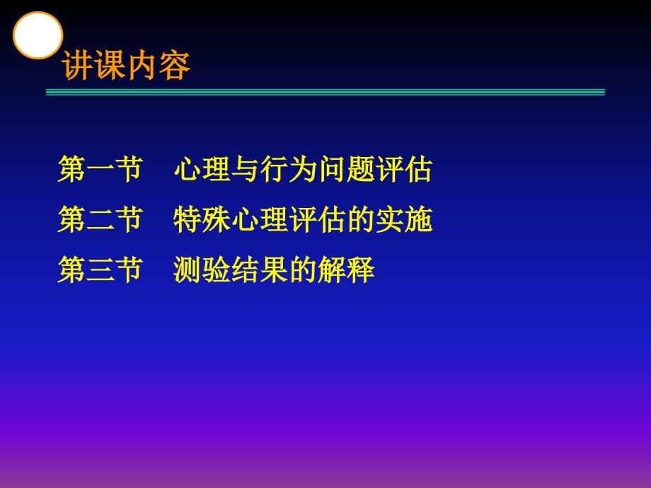 咨询师二级心理测验技能-首页-农民工子女网上援助中心_第2页