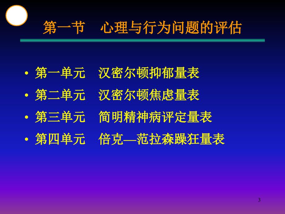 咨询师二级心理测验技能-首页-农民工子女网上援助中心_第3页