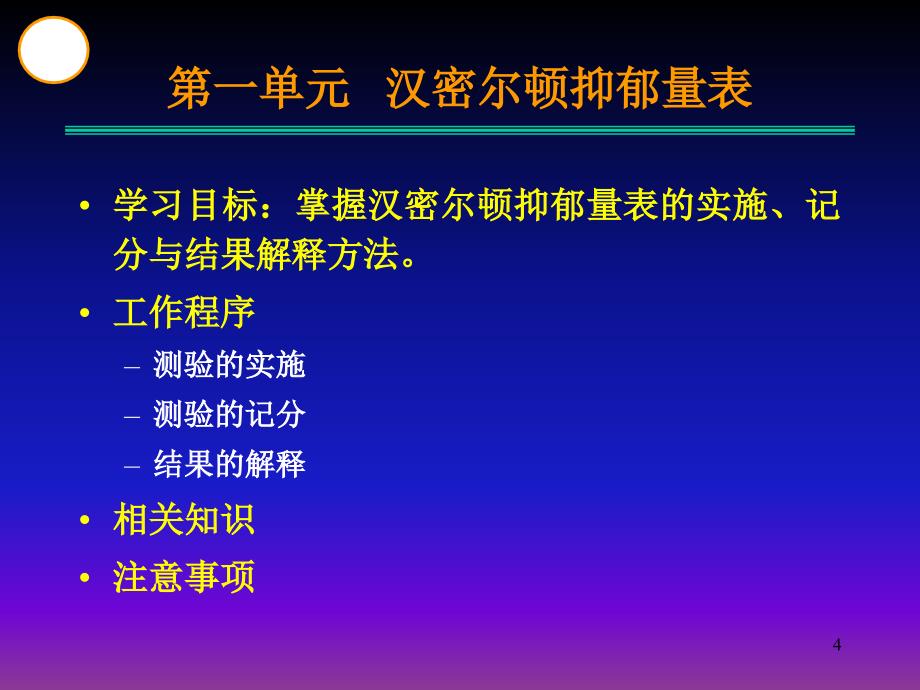 咨询师二级心理测验技能-首页-农民工子女网上援助中心_第4页