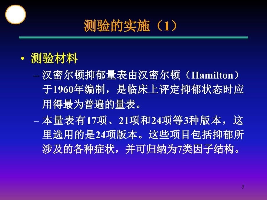 咨询师二级心理测验技能-首页-农民工子女网上援助中心_第5页