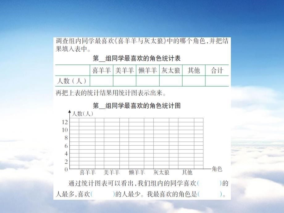 【西师大版】四年级上册数学：第9单元第5课时条形统计图与不确定现象_第5页