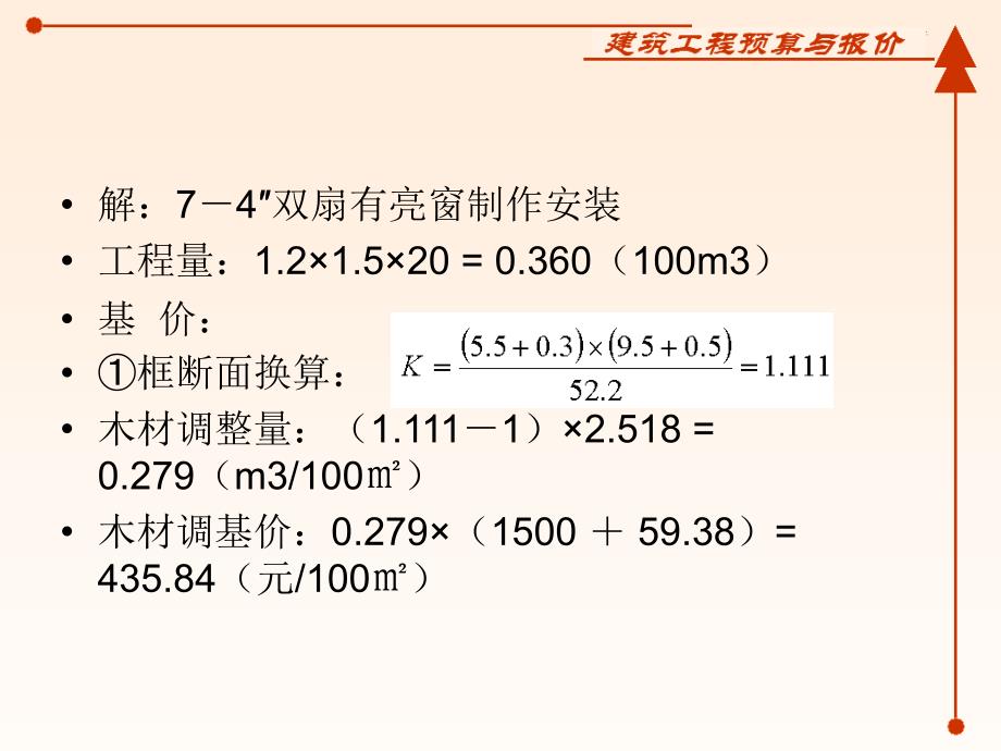 建筑工程预算与报价实例学习三_第3页