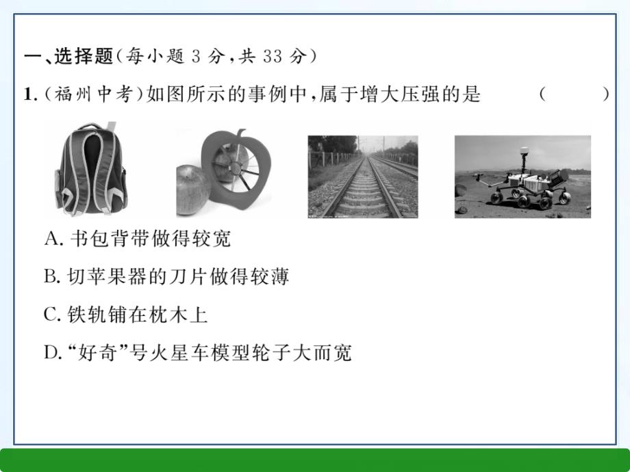 八年级下册物理第9章第九章达标测试题(人教版含答案)最新版_第2页