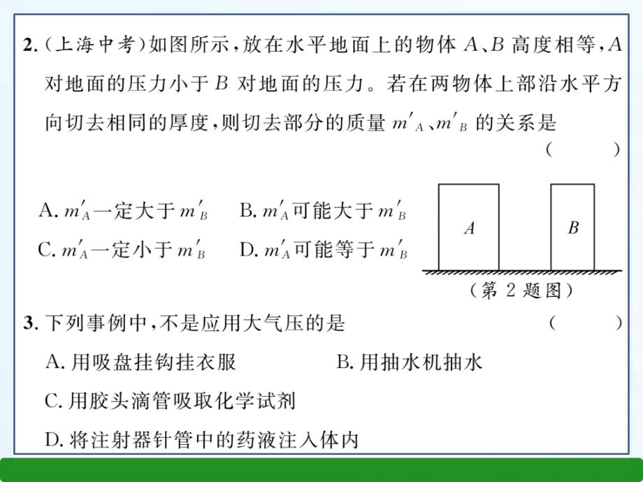 八年级下册物理第9章第九章达标测试题(人教版含答案)最新版_第3页