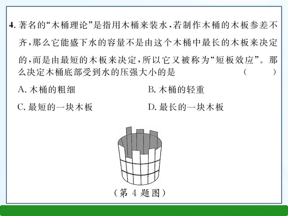 八年级下册物理第9章第九章达标测试题(人教版含答案)最新版_第4页