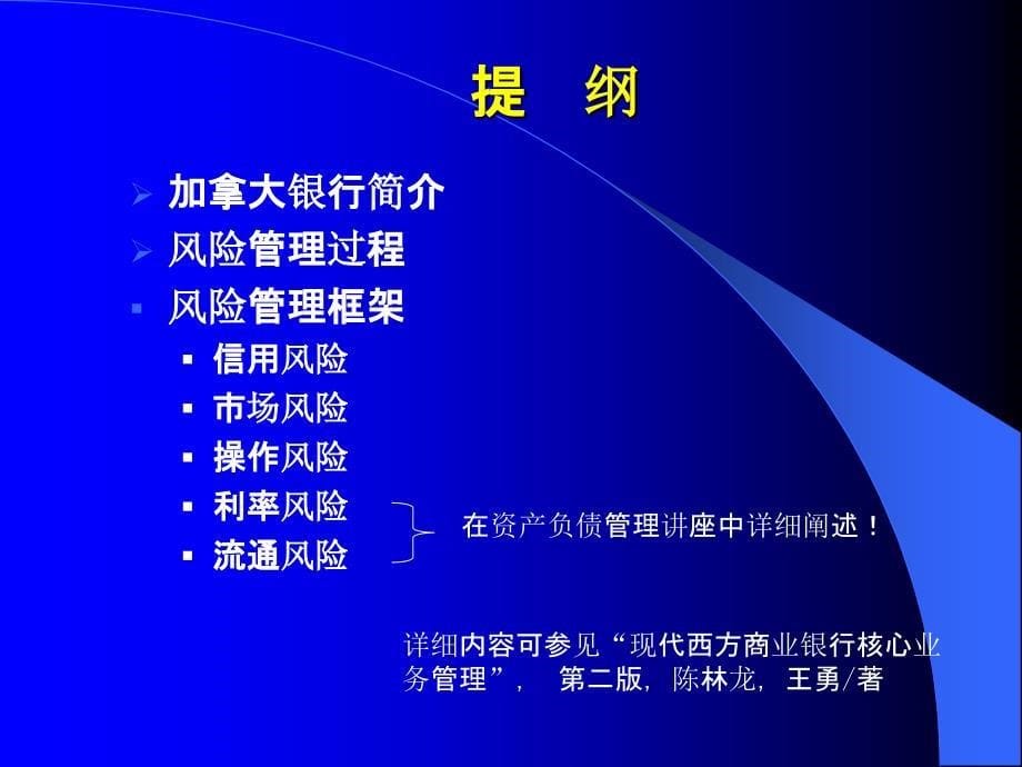 风险管理概述汇丰和加拿大皇家银行的培训_第5页