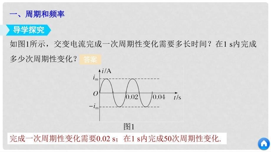 高中物理 第5章 交变电流 2 描述交变电流的物理量同步备课课件 新人教版选修32_第5页