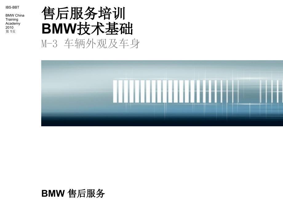车辆外观及车身