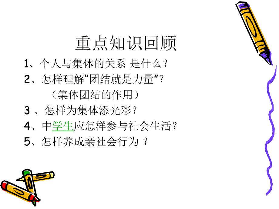 请拿出你的试卷课本双色笔还有你的激情_第4页