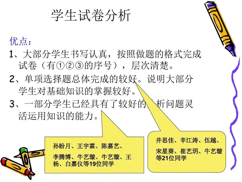 请拿出你的试卷课本双色笔还有你的激情_第5页