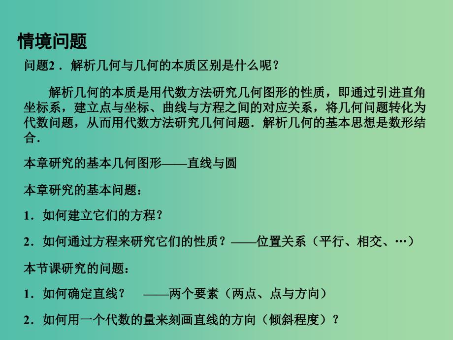 高中数学 2.1.1直线的斜率课件 苏教版必修2.ppt_第4页